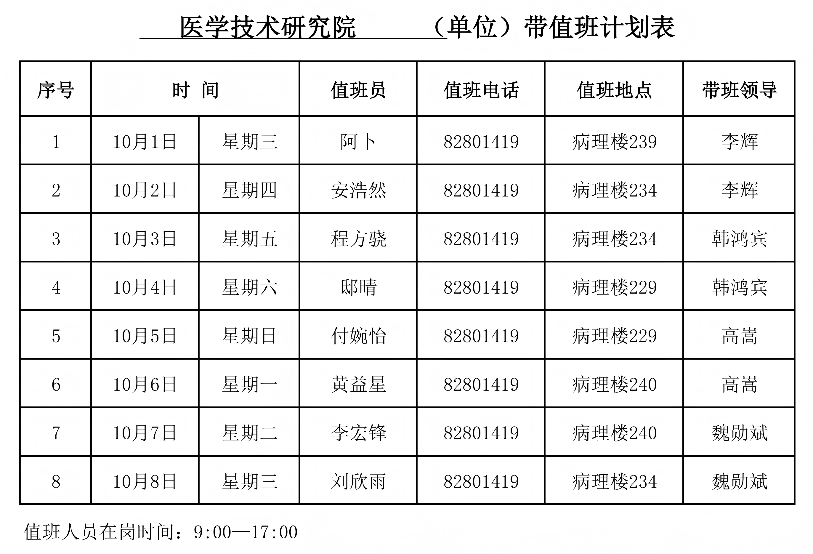 20250924 附件2带值班计划表样表（公布版）(2)(1)_01.png